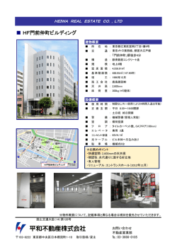 HF門前仲町ビルディング