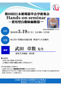 Hands-on seminar 武田 章数