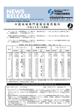 （平成28年1月速報）（PDF：186KB）