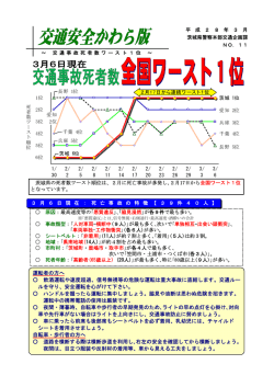 （交通事故死者数ワースト1位）(PDF 183 KB)
