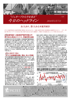 良くもあり、悪くもある米雇用統計