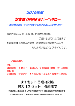 2016年度 なぎさ Dining のバーベキュー