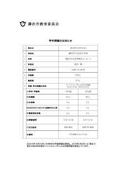 学年閉鎖のお知らせ