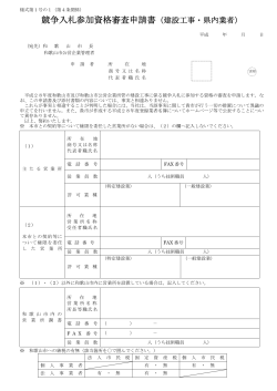 No.1 審査申請書 （PDF 73.8KB）