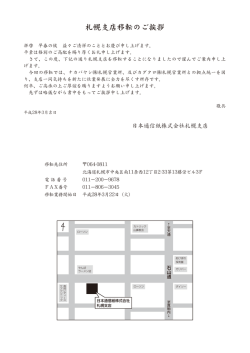 札幌支店得意先 支店長名前なし