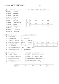 中学1年 英語 (3) This[That] is～