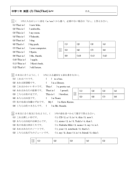 中学1年 英語 (3) This[That] is～