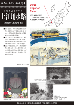 上江用水路（うわえようすいろ）