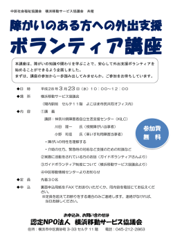 ボランティア講座 - 横浜移動サービス協議会