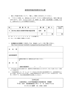 資格取得後研修教材申込書 - 日本不動産鑑定士協会連合会