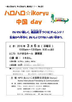 ポスター - NPO法人 いこま国際交流協会