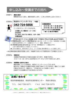 受講申し込みのご案内