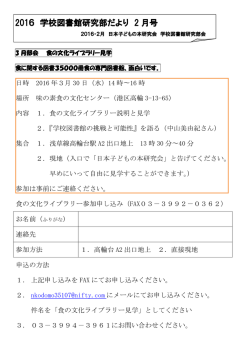 学校図書館研究部会