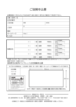 ご協賛申込書 - 茅ヶ崎商工会議所