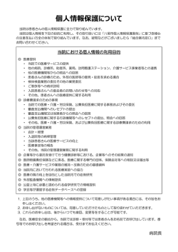 個人情報保護について
