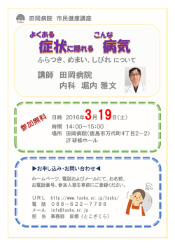 講師 田岡病院 内科 堀内 雅文