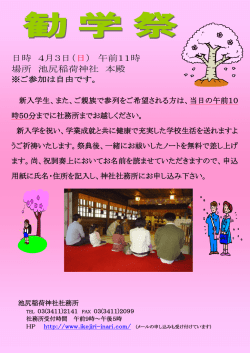 日時 4月3日（ 日） 午前11時 場所 池尻稲荷神社 本殿