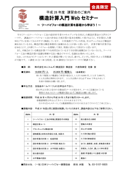 構造計算入門 Web セミナー - 日本ツーバイフォー建築協会