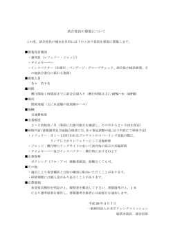 試合役員の募集について - 日本ボクシングコミッション(JBC)