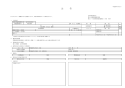 公 告 - 防衛省・自衛隊
