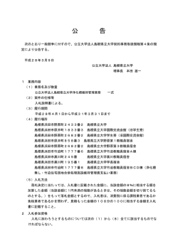 公 告 - 島根県立大学