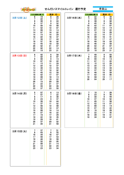 せんだいスマイルトレイン 運行予定 青葉山