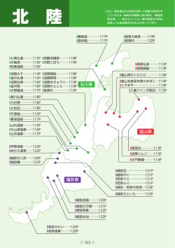 北陸（PDF：8.5MB）