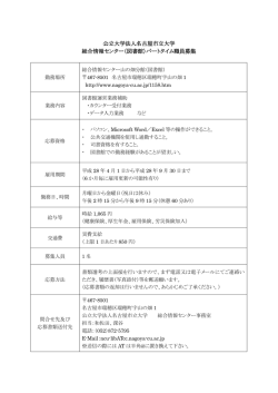 （図書館）夜間パートタイム職員募集（PDF）