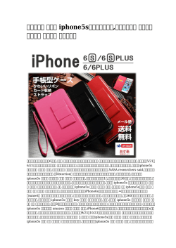 【最棒の】 手帳型 iphone5sケースブランド,スマホケース ブランド