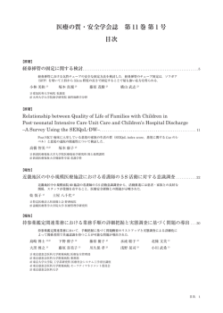 医療の質・安全学会誌 第 11 巻 第 1 号 目次