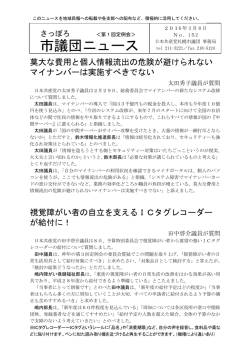 莫大な費用と個人情報流出の危険が避けられないマイナンバーは実施す