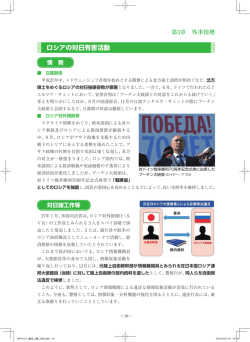 ロシアの対日有害活動