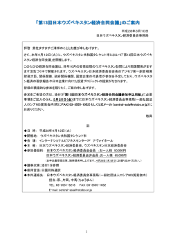 「第13回日本ウズベキスタン経済合同会議」のご案内