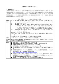 ｢RIETI-TID2014｣について