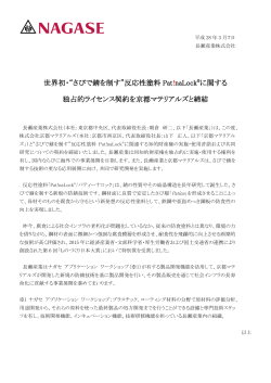 世界初・&ldquo;さびで錆を制す&rdquo;反応性塗料 Pat !naLock&reg;に関する