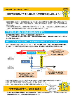 進学や就職などで引っ越したら住  票を移しましょう！ 今年の夏の選挙へ