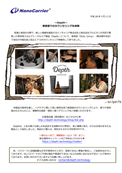 ～Depth～ 美容室でのカウンセリングを体験 http://depth.technology