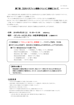 ・日時 ： 2016年4月2日（土） 10：00～15：00 ※荒天中止