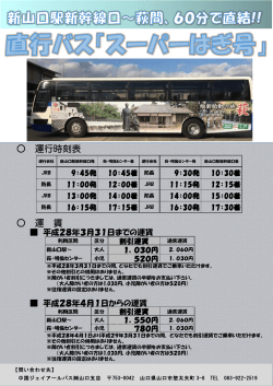 運行時刻表 運 賃 - 中国ジェイアールバス
