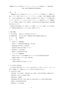 募集要項【PDF:185KB】