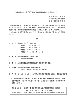 和歌山市における「中学生向け独占禁止法教室」