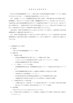 業務委託実施説明書 [PDFファイル／94KB]