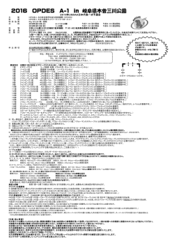 案内書 - OPDES