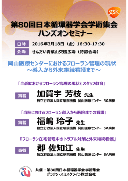 加賀宇 芳枝 先生 福嶋 玲   先生 郡 佐知江 先生
