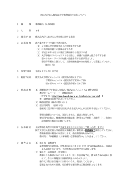 詳細 - 鹿児島大学