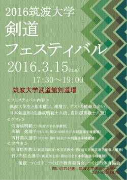 ポスター - 筑波大学