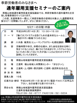 季節労働者向けセミナー - 南檜山地域通年雇用促進支援協議会
