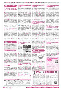 見守りメールで防災情報を