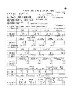 平成28年1月期 決算短信〔日本基準〕(連結)