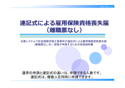 連記式による雇  保険資格喪失届 （離職票なし）